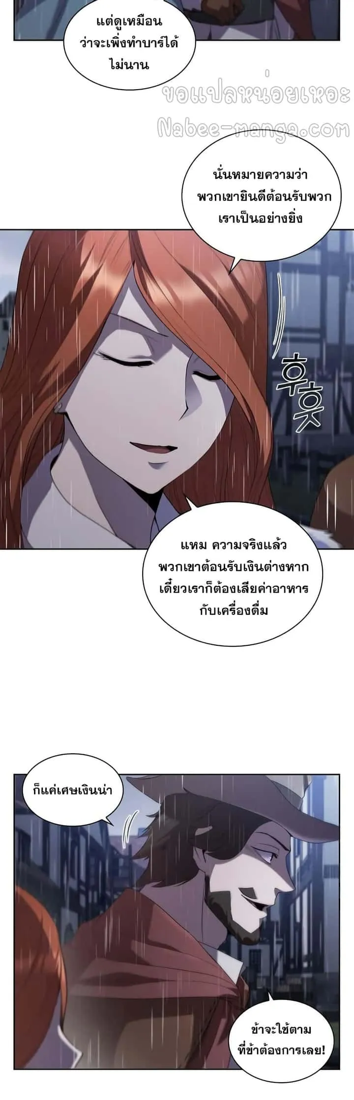 I Regressed As The Duke เกิดใหม่ในร่างดยุก ตอนที่ 10 หน้า 7