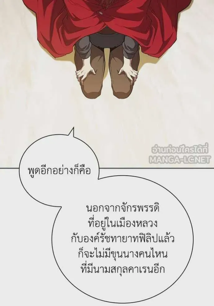 I Regressed As The Duke เกิดใหม่ในร่างดยุก ตอนที่ 100 หน้า 53