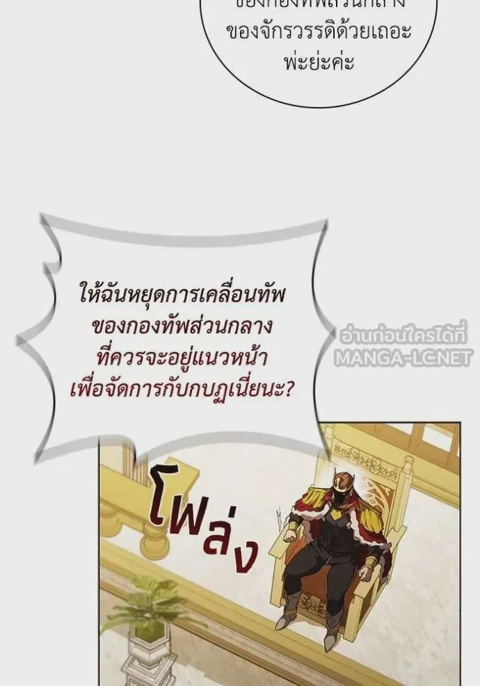 I Regressed As The Duke เกิดใหม่ในร่างดยุก ตอนที่ 100 หน้า 59