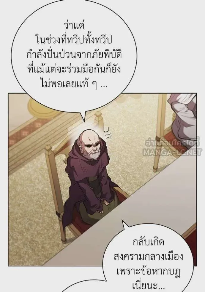 I Regressed As The Duke เกิดใหม่ในร่างดยุก ตอนที่ 101 หน้า 105