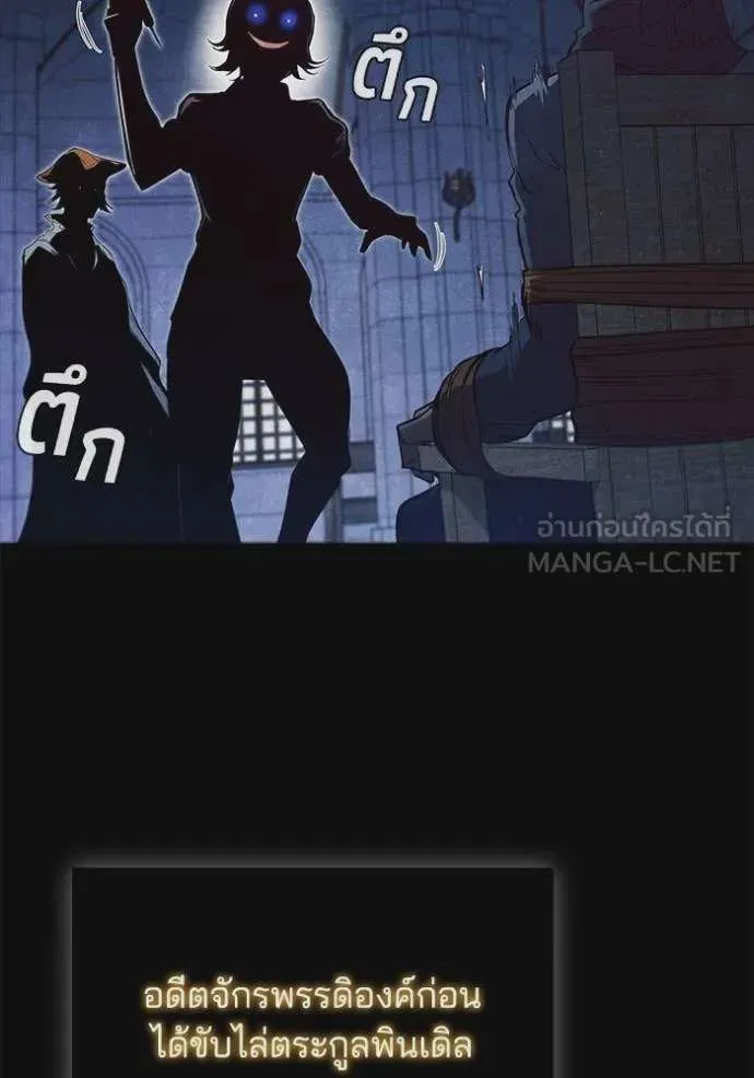 I Regressed As The Duke เกิดใหม่ในร่างดยุก ตอนที่ 103 หน้า 112