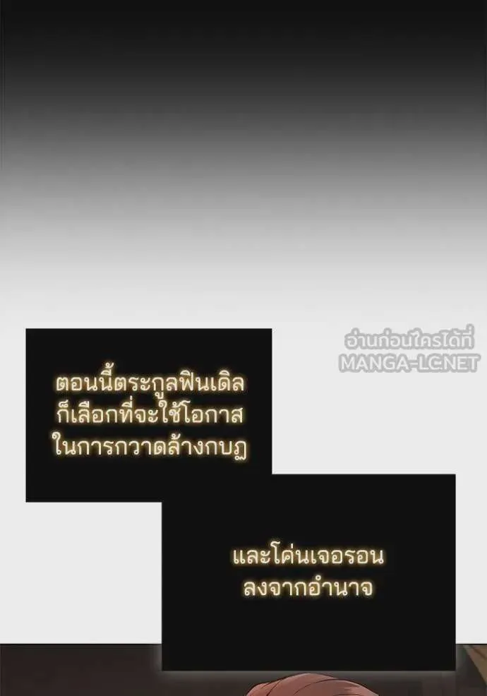 I Regressed As The Duke เกิดใหม่ในร่างดยุก ตอนที่ 103 หน้า 120