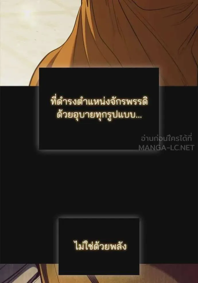I Regressed As The Duke เกิดใหม่ในร่างดยุก ตอนที่ 103 หน้า 60