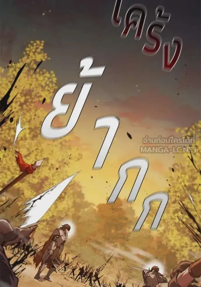 I Regressed As The Duke เกิดใหม่ในร่างดยุก ตอนที่ 105 หน้า 2
