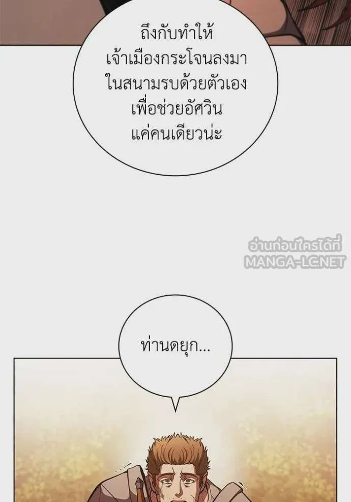 I Regressed As The Duke เกิดใหม่ในร่างดยุก ตอนที่ 105 หน้า 67