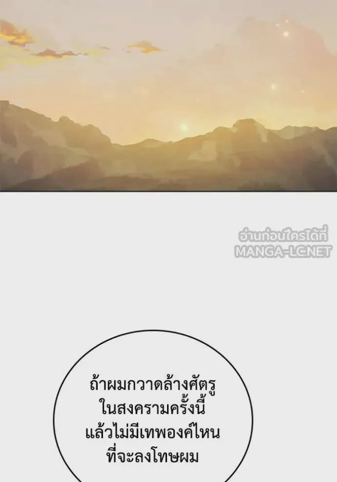 I Regressed As The Duke เกิดใหม่ในร่างดยุก ตอนที่ 106 หน้า 67