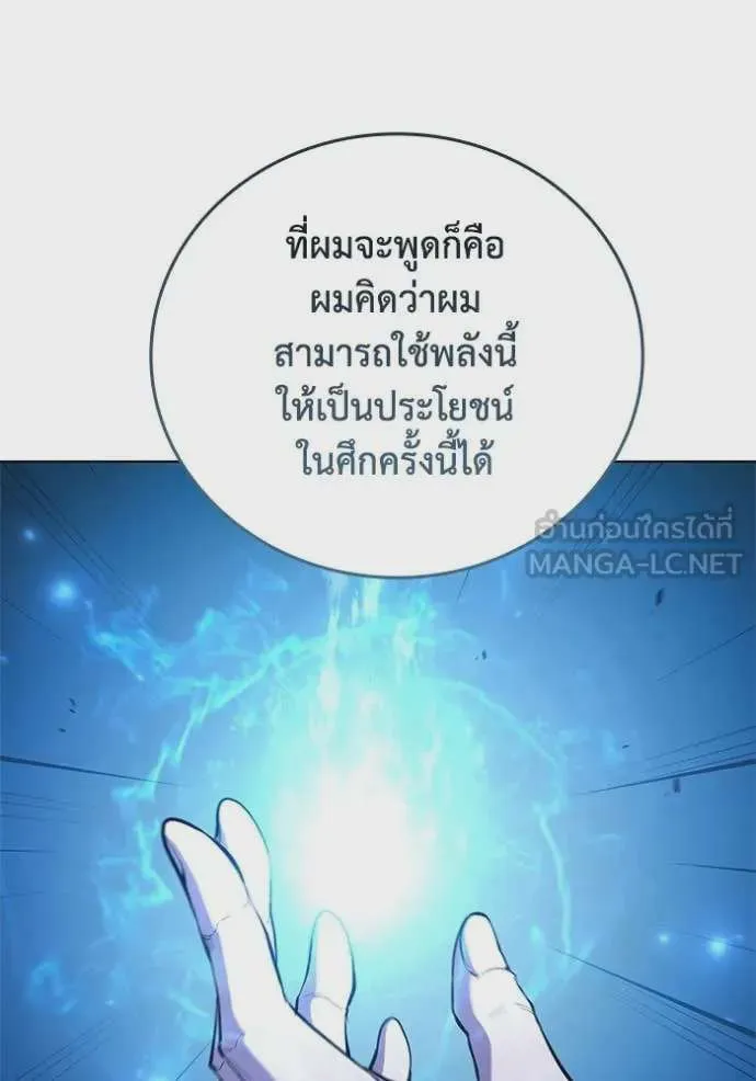 I Regressed As The Duke เกิดใหม่ในร่างดยุก ตอนที่ 106 หน้า 76
