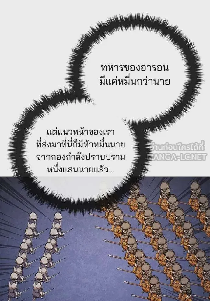 I Regressed As The Duke เกิดใหม่ในร่างดยุก ตอนที่ 106 หน้า 9