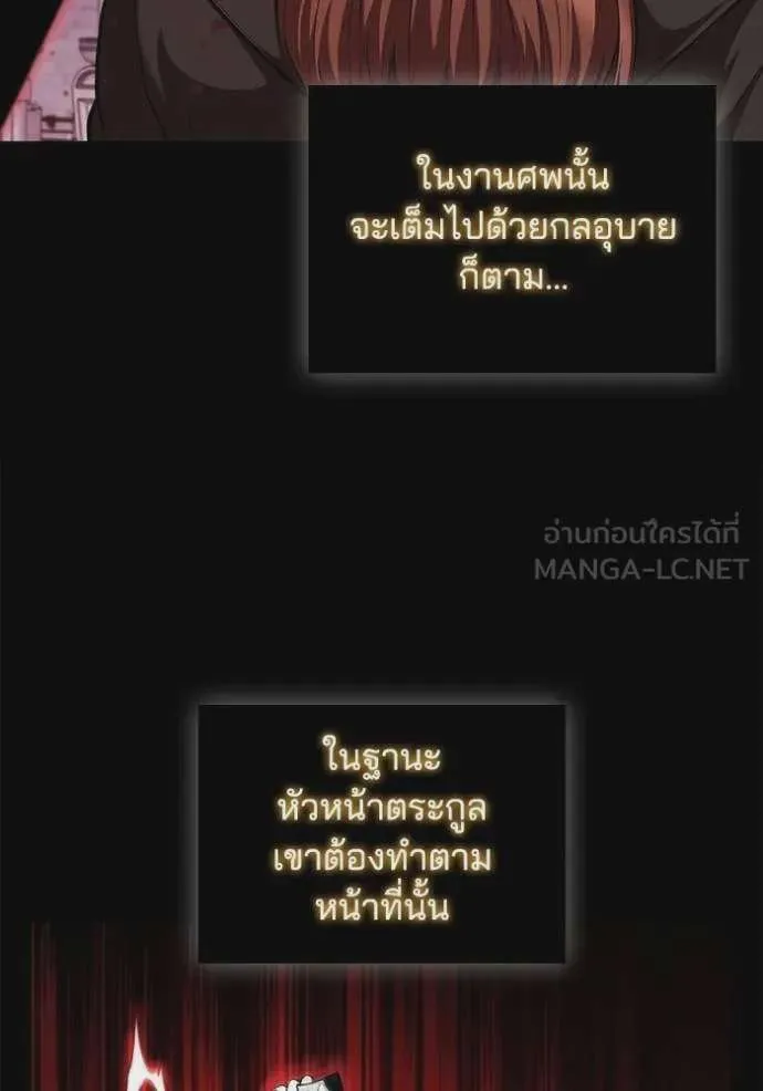 I Regressed As The Duke เกิดใหม่ในร่างดยุก ตอนที่ 109 หน้า 26