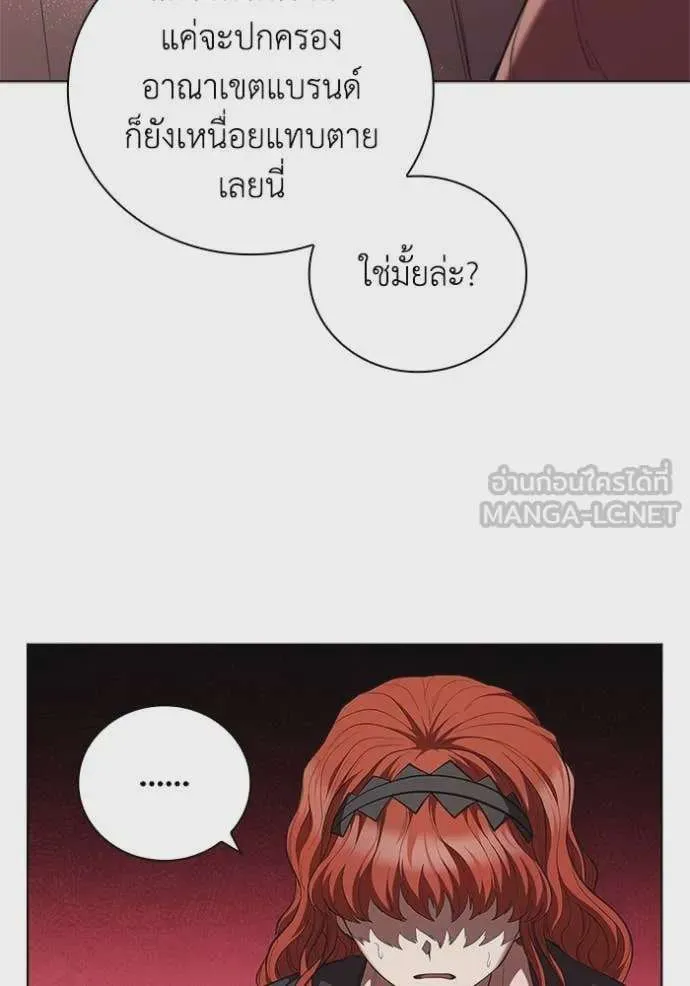 I Regressed As The Duke เกิดใหม่ในร่างดยุก ตอนที่ 109 หน้า 73