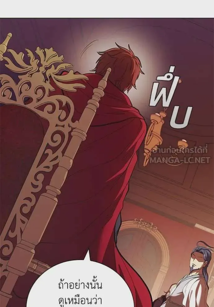 I Regressed As The Duke เกิดใหม่ในร่างดยุก ตอนที่ 109 หน้า 79
