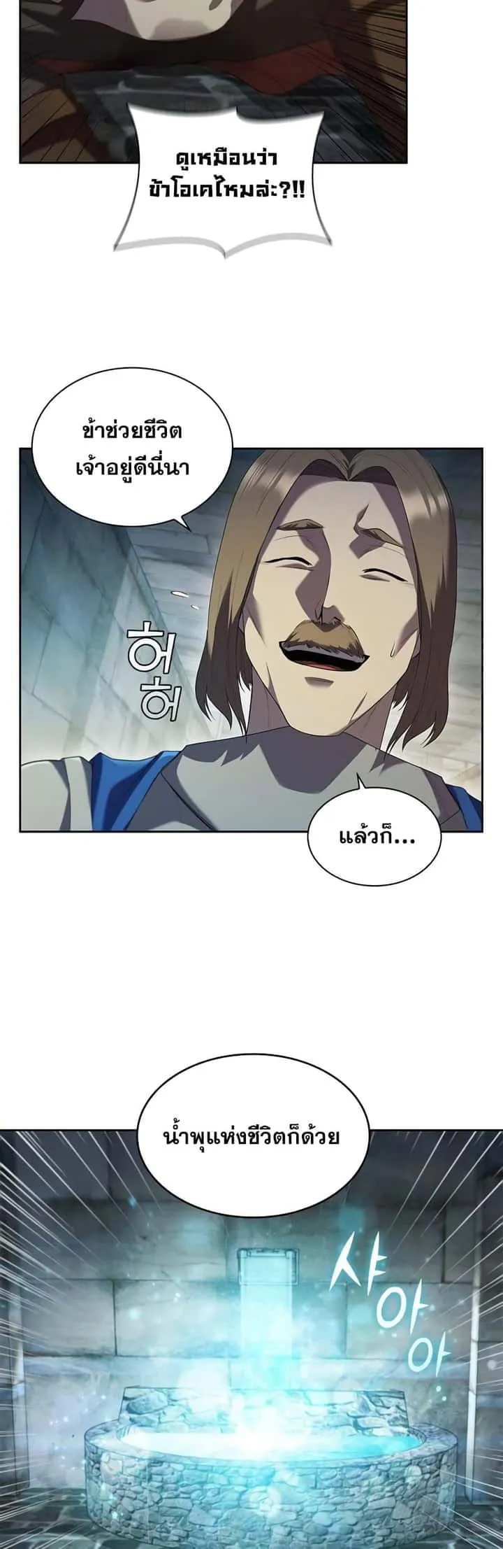 I Regressed As The Duke เกิดใหม่ในร่างดยุก ตอนที่ 11 หน้า 47