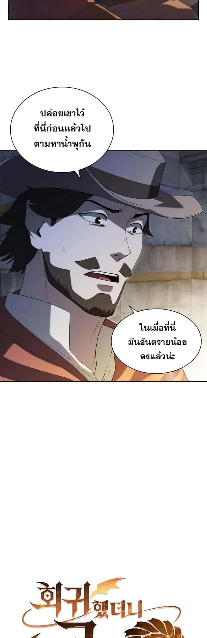I Regressed As The Duke เกิดใหม่ในร่างดยุก ตอนที่ 11 หน้า 6