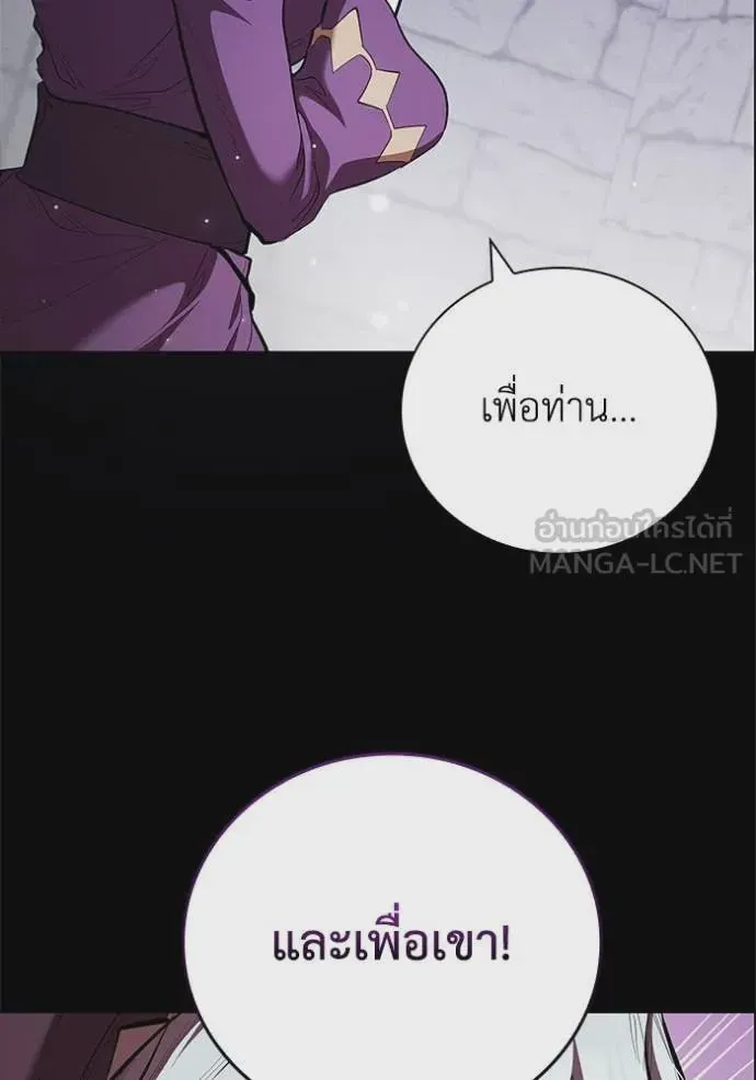 I Regressed As The Duke เกิดใหม่ในร่างดยุก ตอนที่ 110 หน้า 54