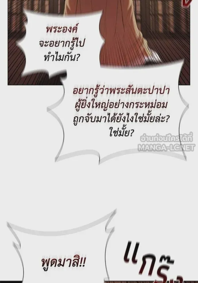 I Regressed As The Duke เกิดใหม่ในร่างดยุก ตอนที่ 110 หน้า 76