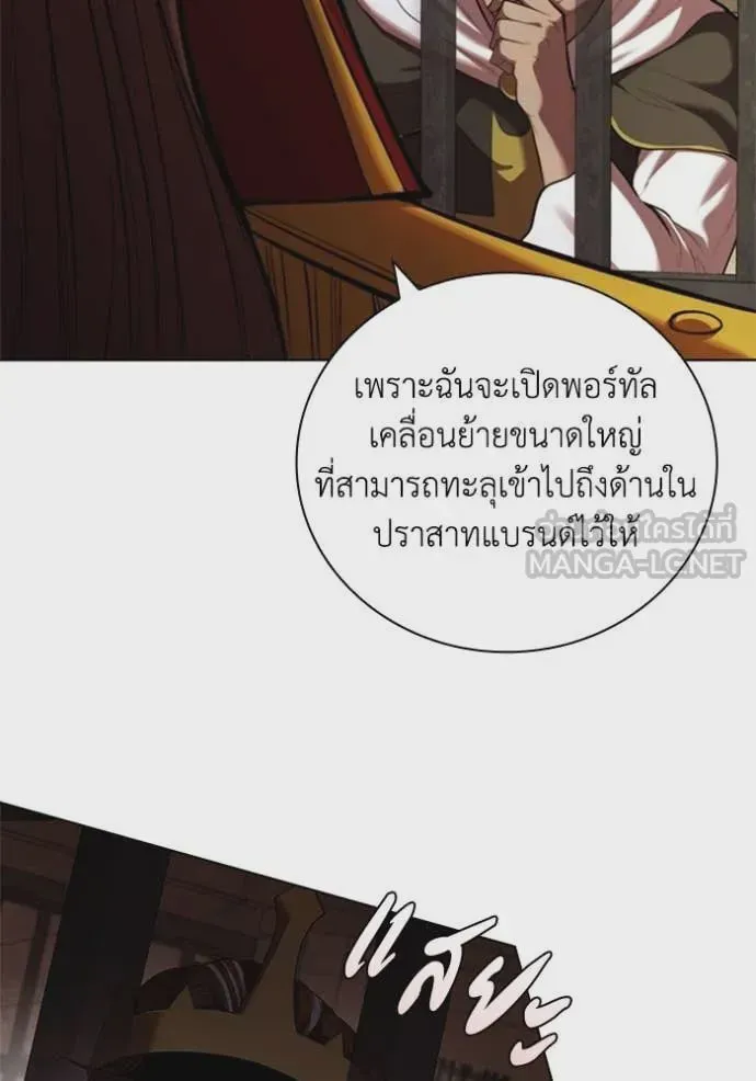 I Regressed As The Duke เกิดใหม่ในร่างดยุก ตอนที่ 110 หน้า 99