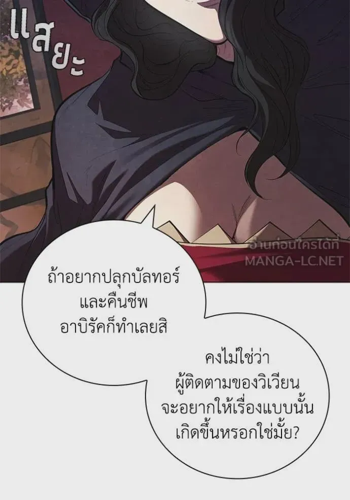I Regressed As The Duke เกิดใหม่ในร่างดยุก ตอนที่ 111 หน้า 32