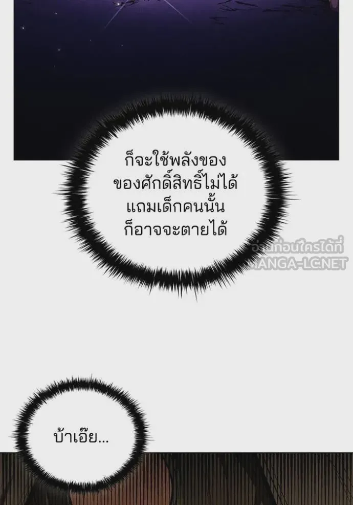 I Regressed As The Duke เกิดใหม่ในร่างดยุก ตอนที่ 111 หน้า 39