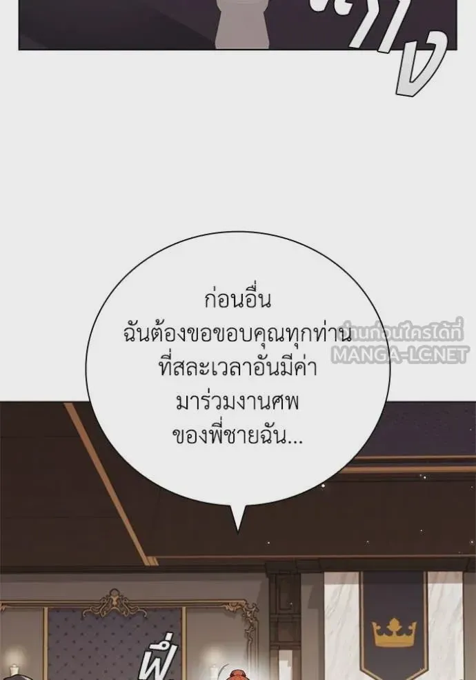 I Regressed As The Duke เกิดใหม่ในร่างดยุก ตอนที่ 113 หน้า 16
