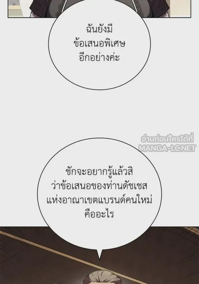 I Regressed As The Duke เกิดใหม่ในร่างดยุก ตอนที่ 113 หน้า 20