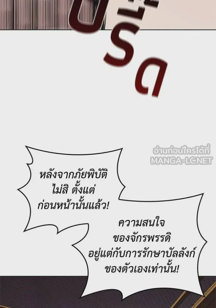 I Regressed As The Duke เกิดใหม่ในร่างดยุก ตอนที่ 113 หน้า 47