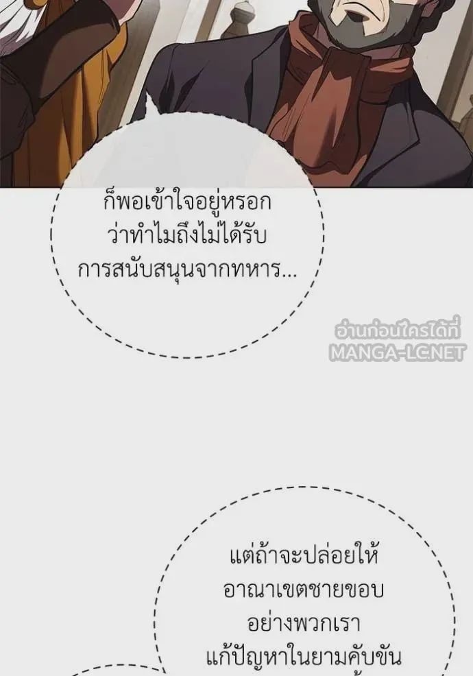 I Regressed As The Duke เกิดใหม่ในร่างดยุก ตอนที่ 113 หน้า 9