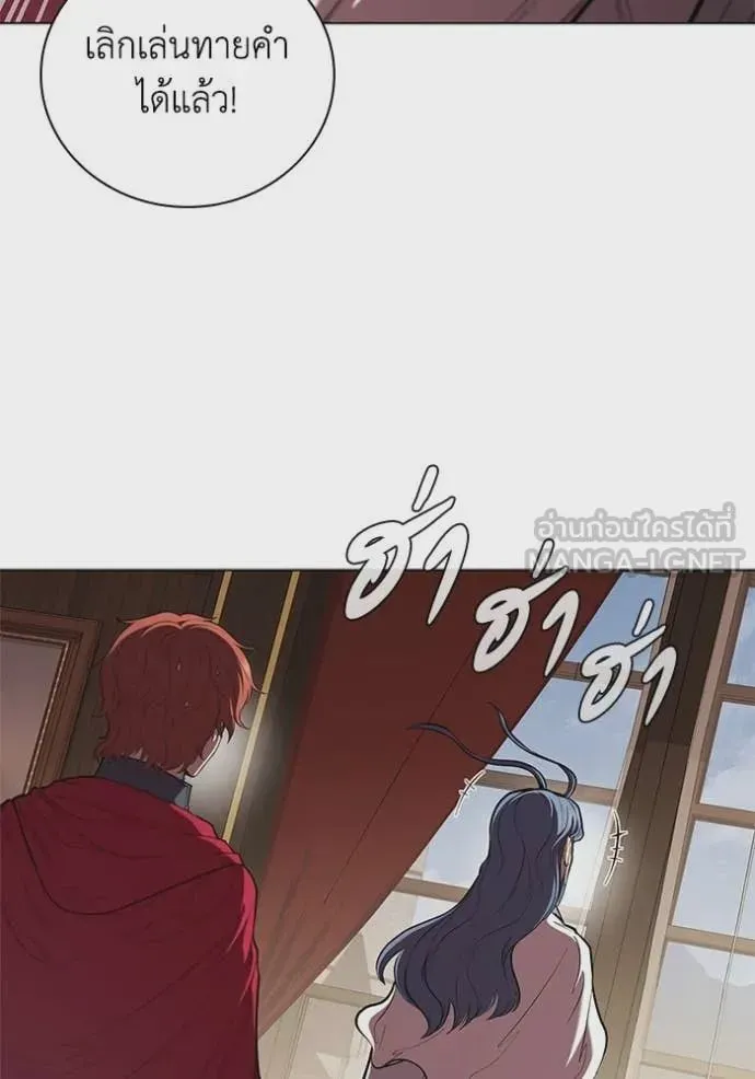 I Regressed As The Duke เกิดใหม่ในร่างดยุก ตอนที่ 116 หน้า 18