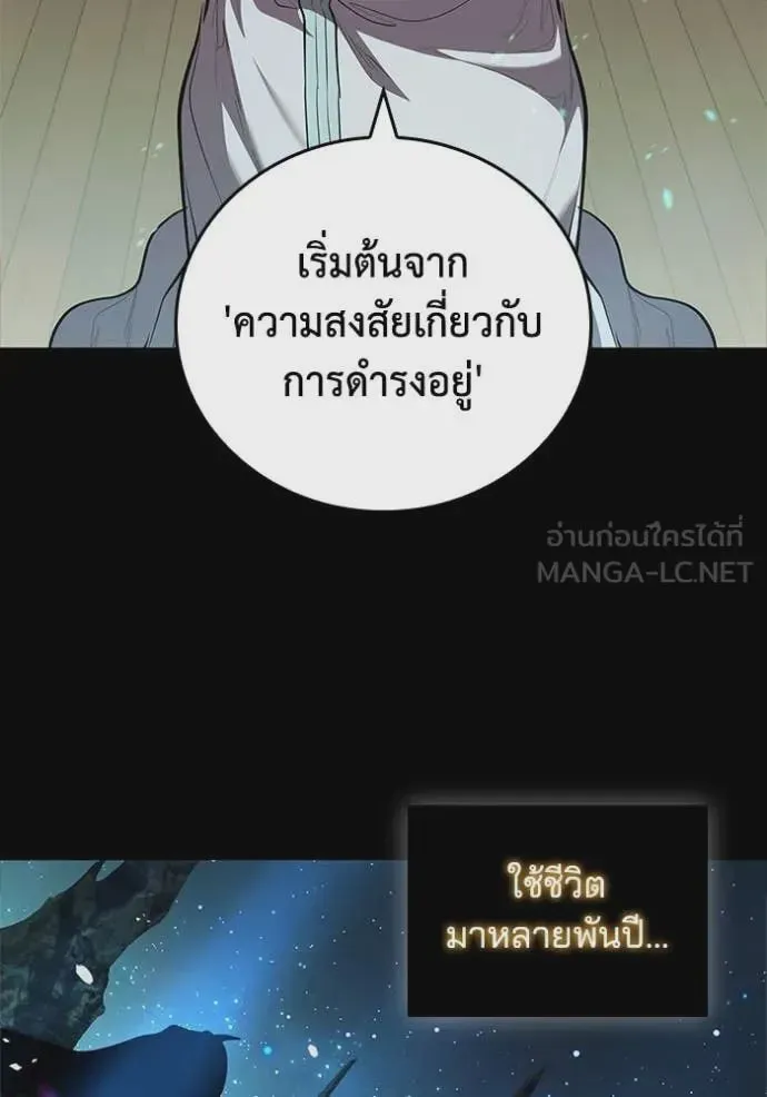 I Regressed As The Duke เกิดใหม่ในร่างดยุก ตอนที่ 116 หน้า 21