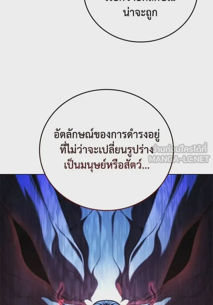 I Regressed As The Duke เกิดใหม่ในร่างดยุก ตอนที่ 116 หน้า 70