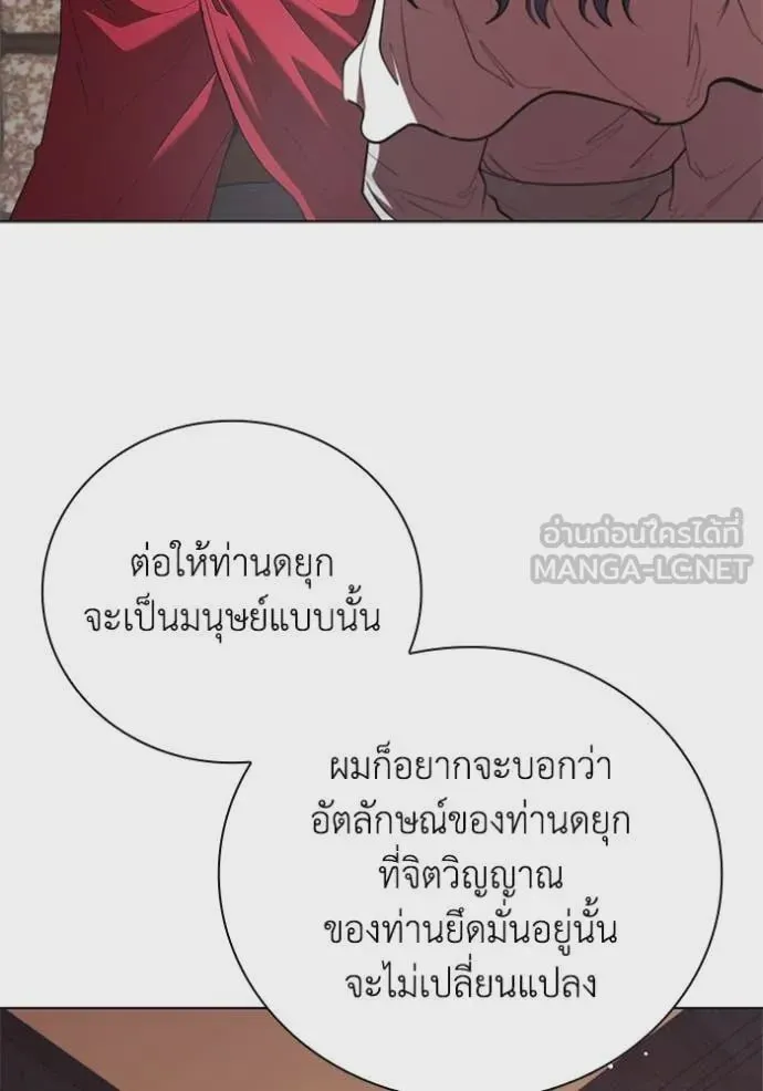I Regressed As The Duke เกิดใหม่ในร่างดยุก ตอนที่ 116 หน้า 75
