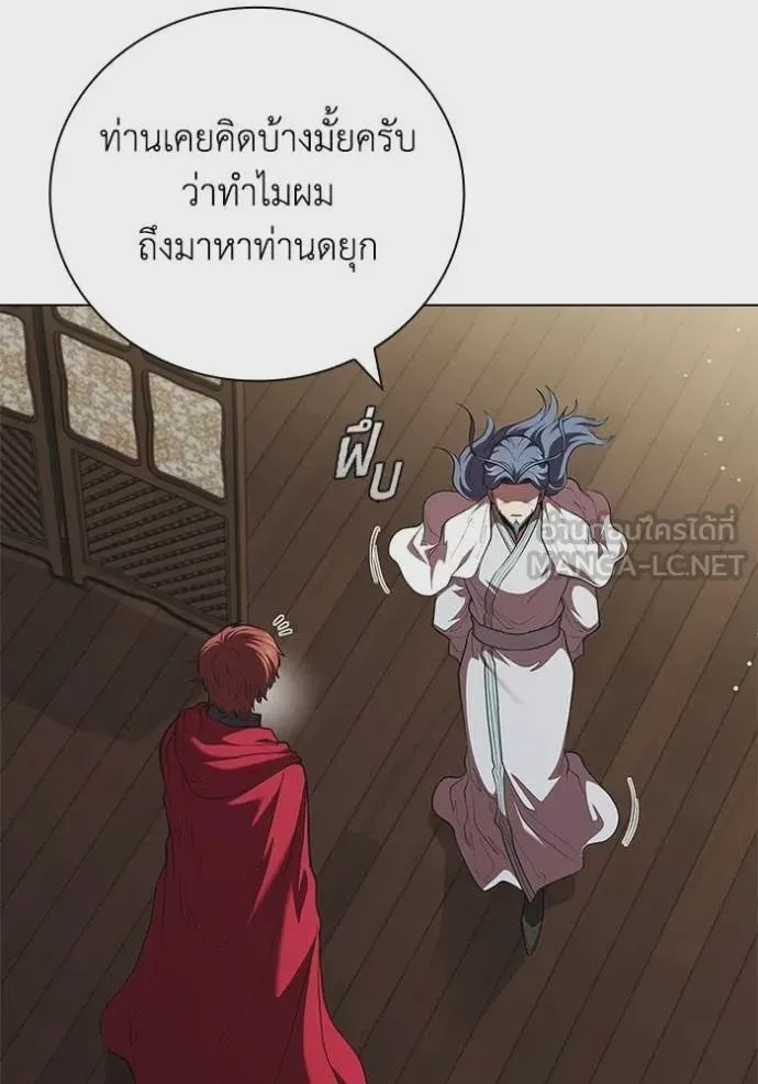 I Regressed As The Duke เกิดใหม่ในร่างดยุก ตอนที่ 116 หน้า 8