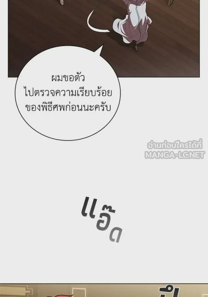 I Regressed As The Duke เกิดใหม่ในร่างดยุก ตอนที่ 116 หน้า 90