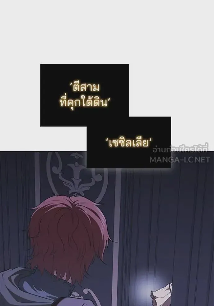 I Regressed As The Duke เกิดใหม่ในร่างดยุก ตอนที่ 117 หน้า 100