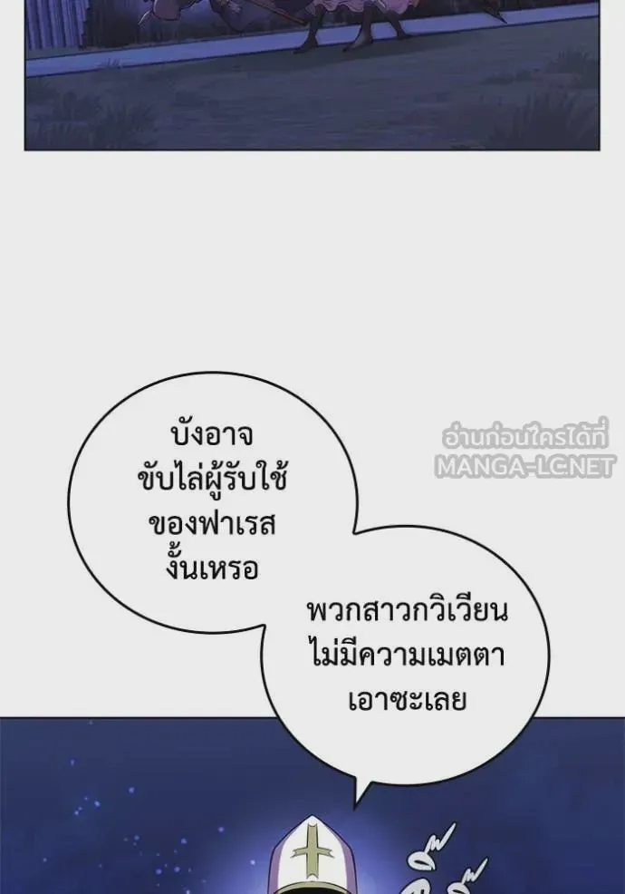 I Regressed As The Duke เกิดใหม่ในร่างดยุก ตอนที่ 117 หน้า 56