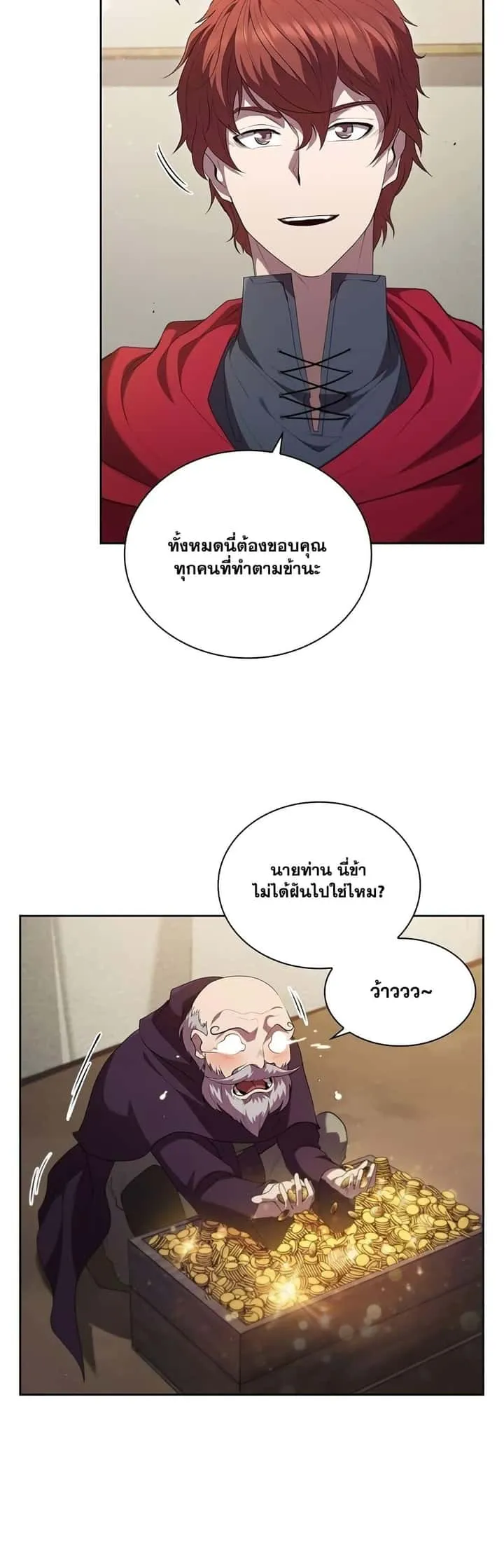 I Regressed As The Duke เกิดใหม่ในร่างดยุก ตอนที่ 12 หน้า 10