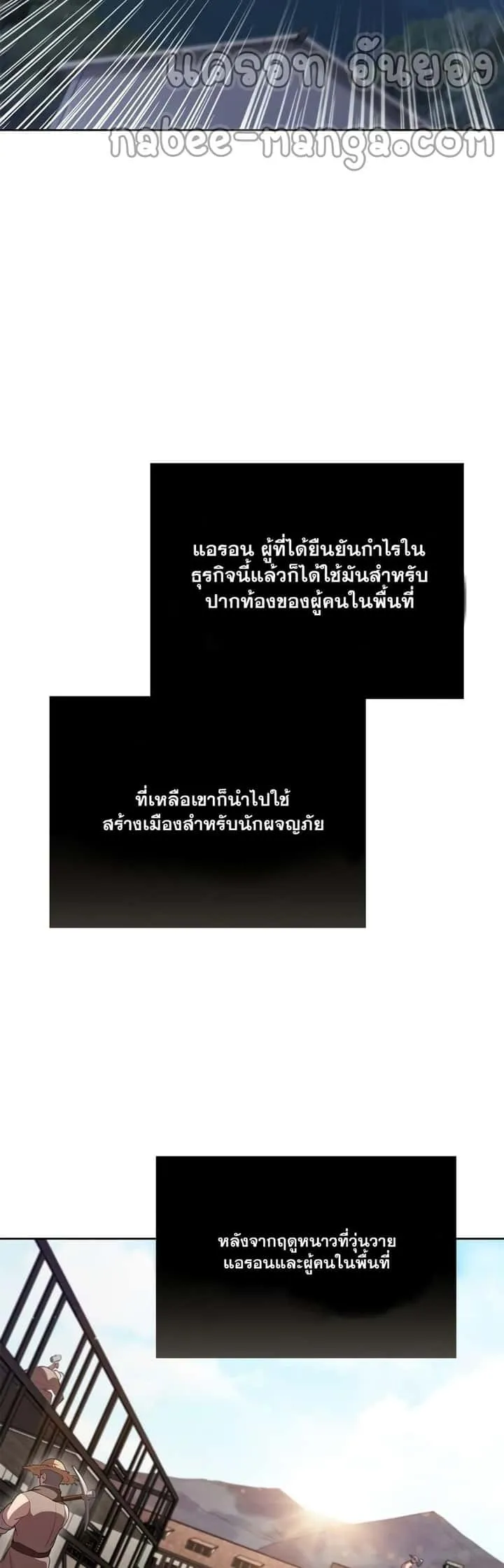 I Regressed As The Duke เกิดใหม่ในร่างดยุก ตอนที่ 12 หน้า 12