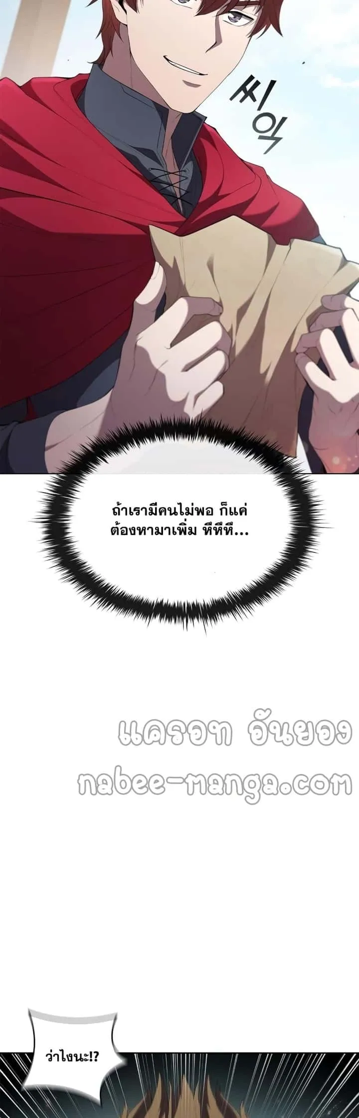 I Regressed As The Duke เกิดใหม่ในร่างดยุก ตอนที่ 12 หน้า 18