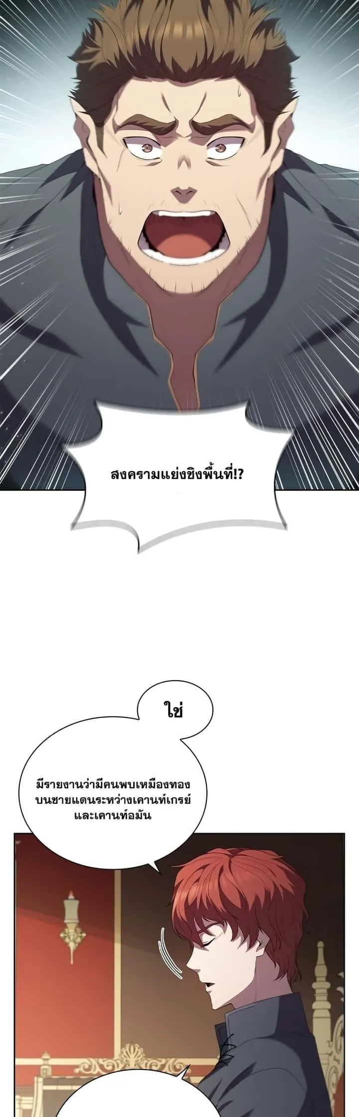 I Regressed As The Duke เกิดใหม่ในร่างดยุก ตอนที่ 12 หน้า 19