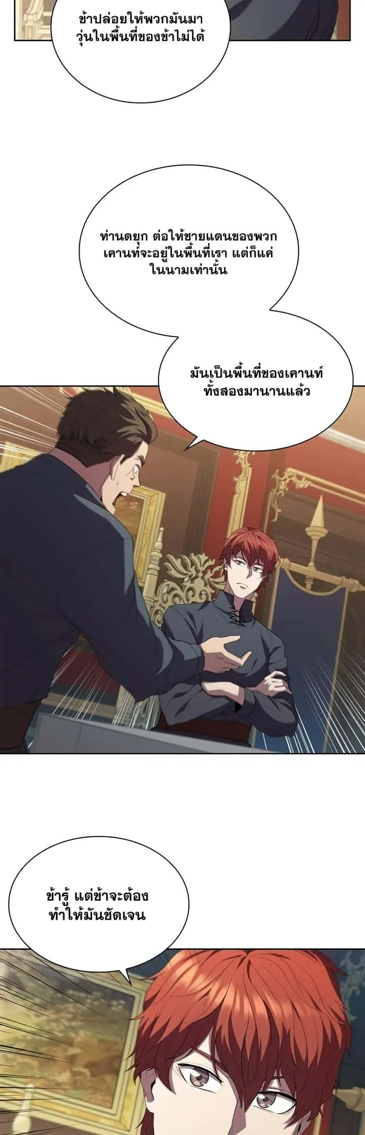 I Regressed As The Duke เกิดใหม่ในร่างดยุก ตอนที่ 12 หน้า 20