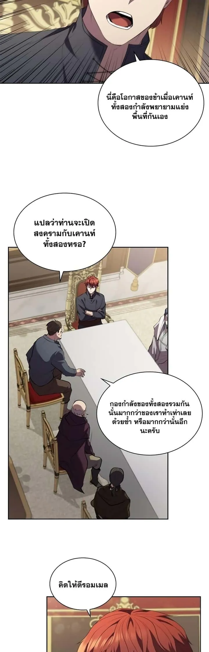 I Regressed As The Duke เกิดใหม่ในร่างดยุก ตอนที่ 12 หน้า 21