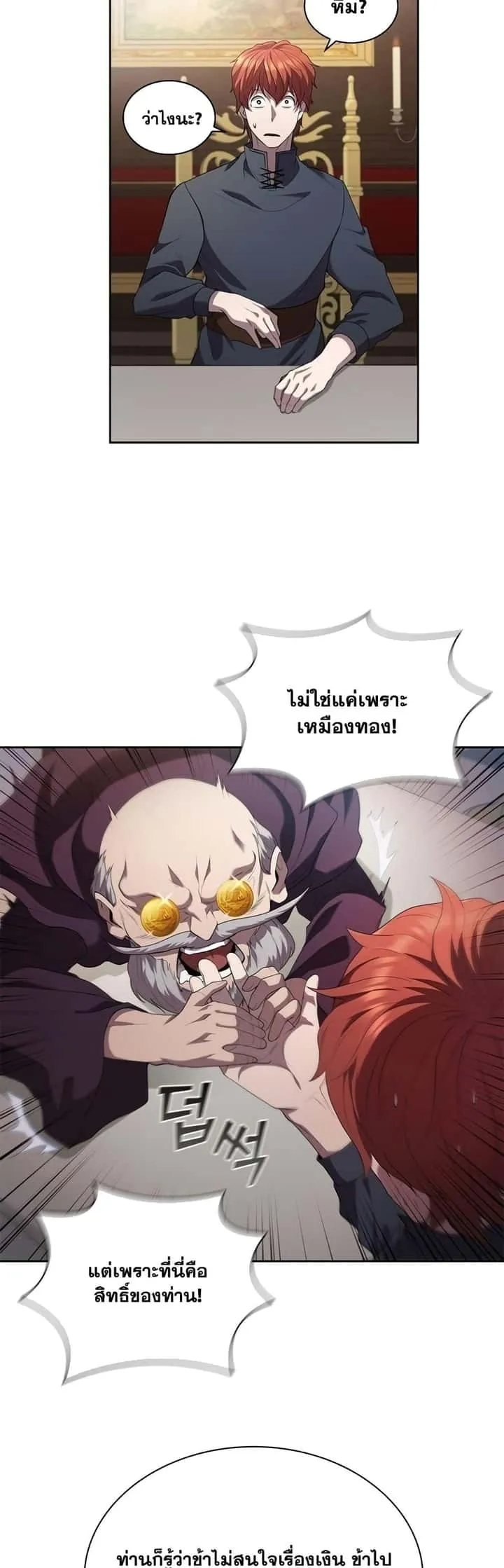 I Regressed As The Duke เกิดใหม่ในร่างดยุก ตอนที่ 12 หน้า 26