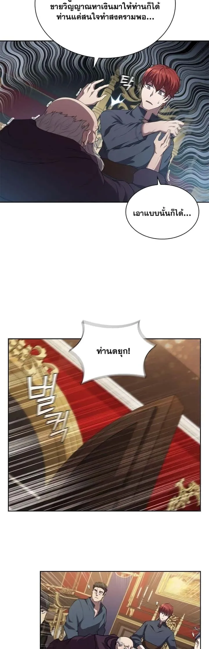 I Regressed As The Duke เกิดใหม่ในร่างดยุก ตอนที่ 12 หน้า 27