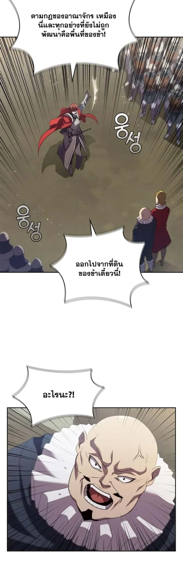 I Regressed As The Duke เกิดใหม่ในร่างดยุก ตอนที่ 12 หน้า 38