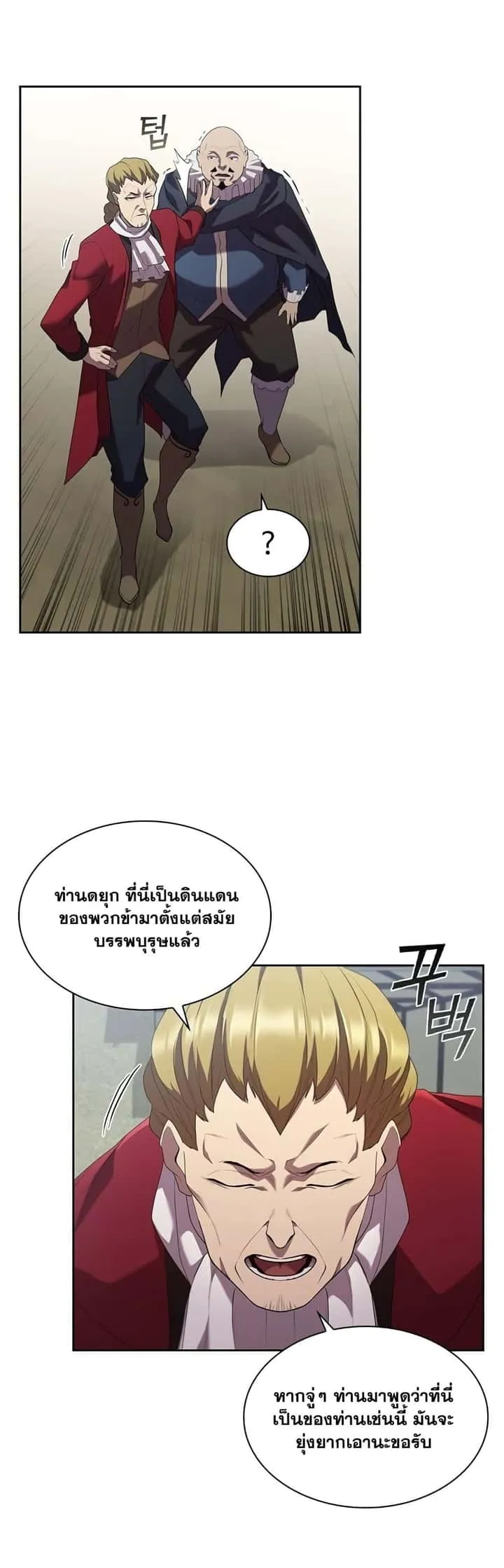 I Regressed As The Duke เกิดใหม่ในร่างดยุก ตอนที่ 12 หน้า 39