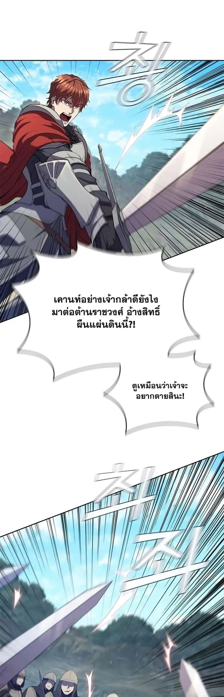 I Regressed As The Duke เกิดใหม่ในร่างดยุก ตอนที่ 12 หน้า 40