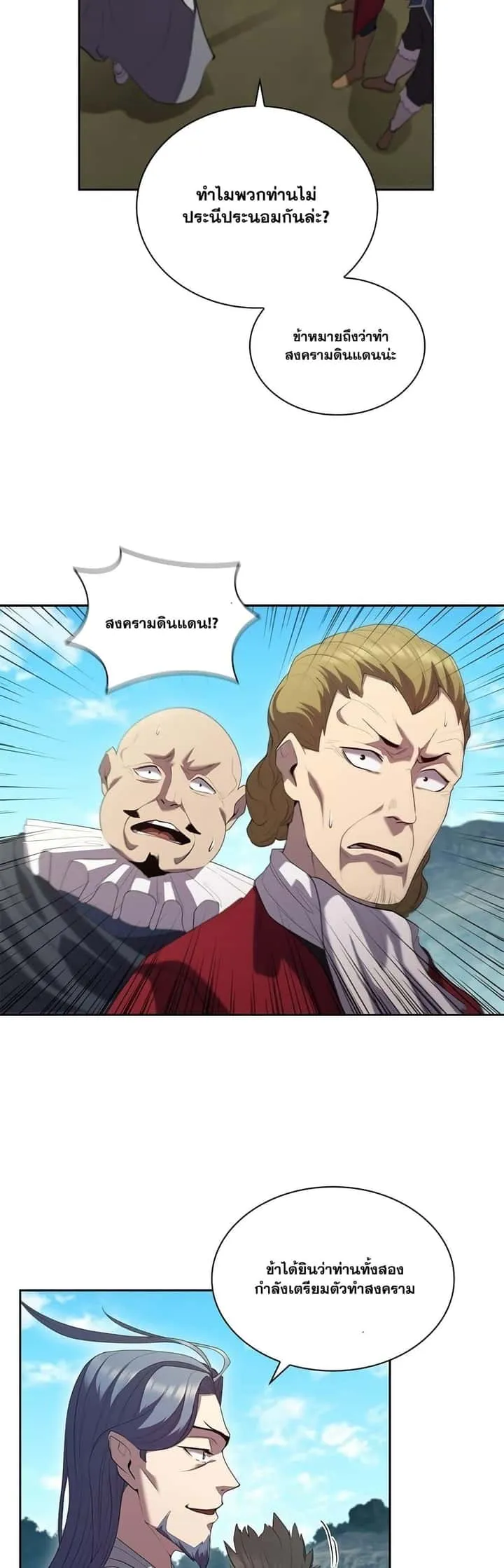 I Regressed As The Duke เกิดใหม่ในร่างดยุก ตอนที่ 12 หน้า 42