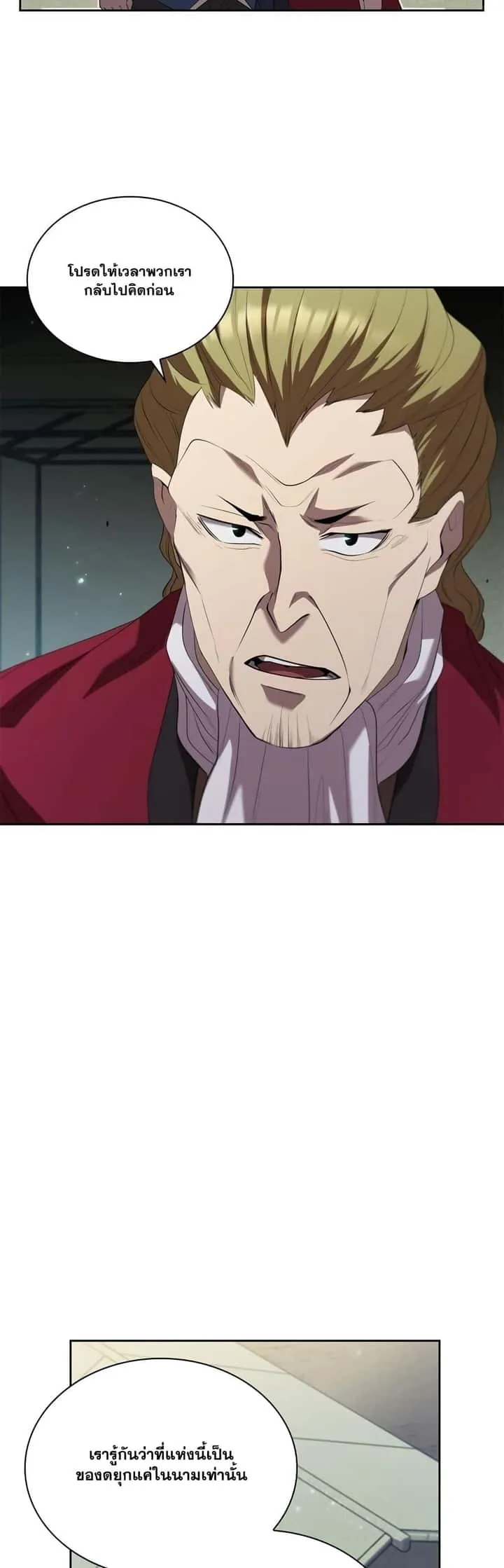 I Regressed As The Duke เกิดใหม่ในร่างดยุก ตอนที่ 12 หน้า 45
