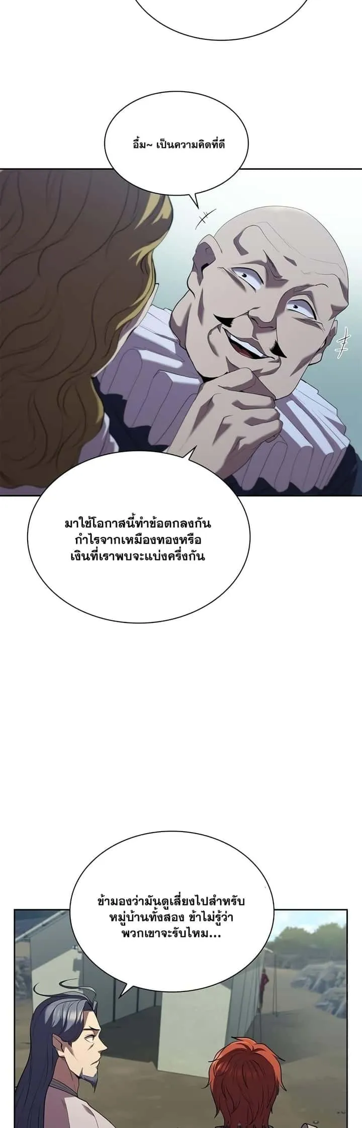 I Regressed As The Duke เกิดใหม่ในร่างดยุก ตอนที่ 12 หน้า 47