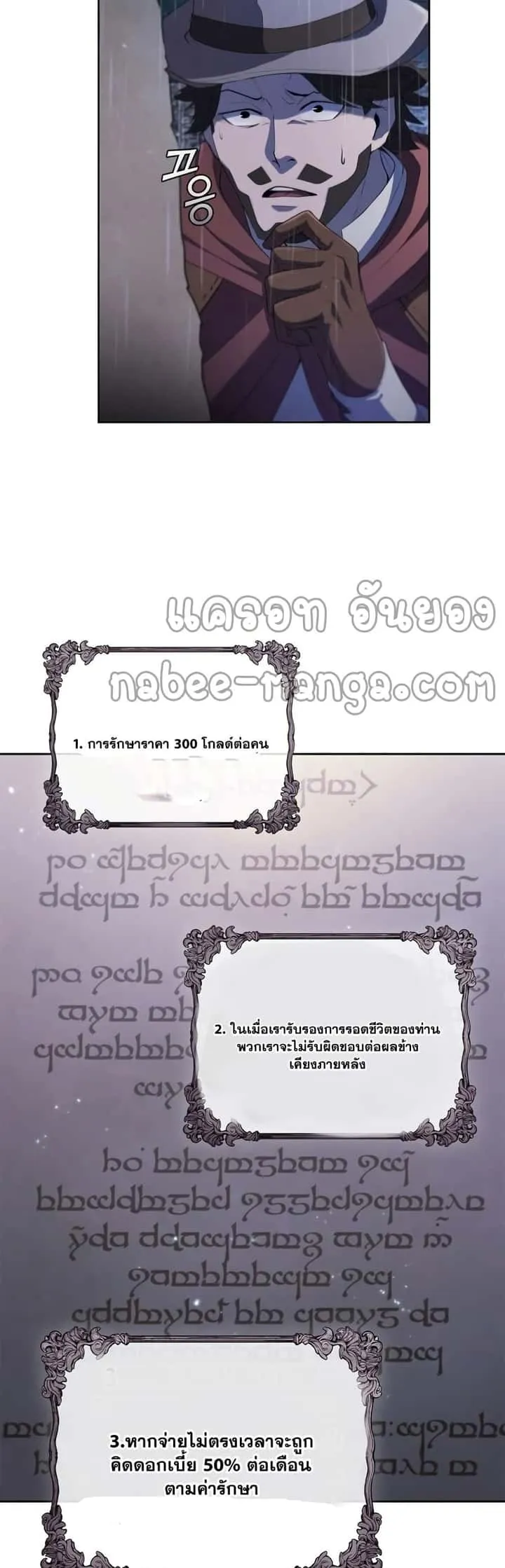 I Regressed As The Duke เกิดใหม่ในร่างดยุก ตอนที่ 12 หน้า 5