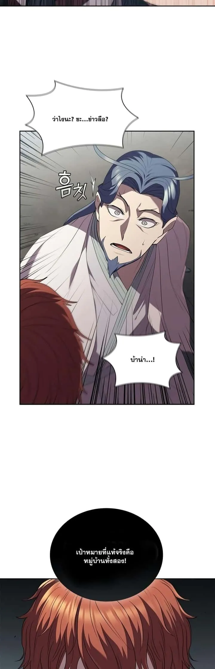 I Regressed As The Duke เกิดใหม่ในร่างดยุก ตอนที่ 12 หน้า 50